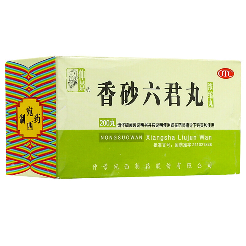 香砂六君丸（浓缩丸）,仲景 香砂六君丸 200丸/盒,丸剂_200丸/瓶,集药方舟宝家康网上药店