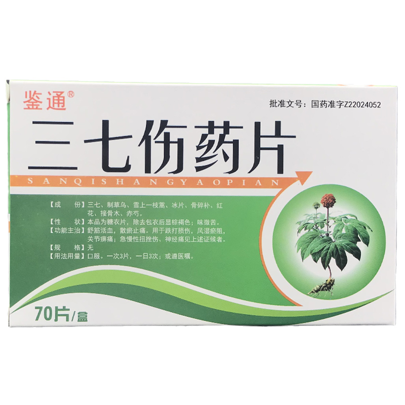 三七伤药片,三七伤药片,片剂_70片/盒,集药方舟 | 药品零售 | 电商平台