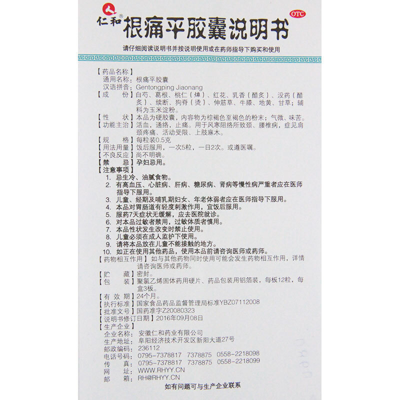 根痛平胶囊,根痛平胶囊(仁和),胶囊_0.5g*12s*3板,集药方舟 | 药品零售 | 电商平台
