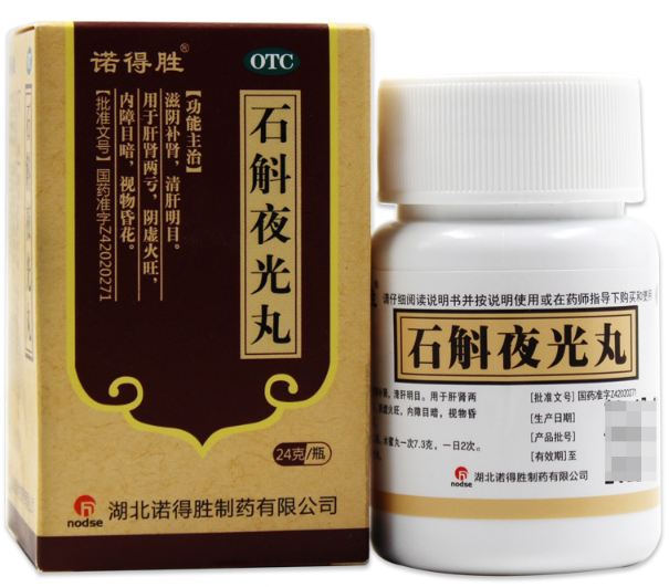 石斛夜光丸