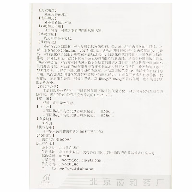 1易通鼎盛药房2易通鼎盛药房3易通鼎盛药房4联苯双酯滴丸5联苯双酯滴丸630.6071.5mg*250丸8丸剂9北京协和药厂