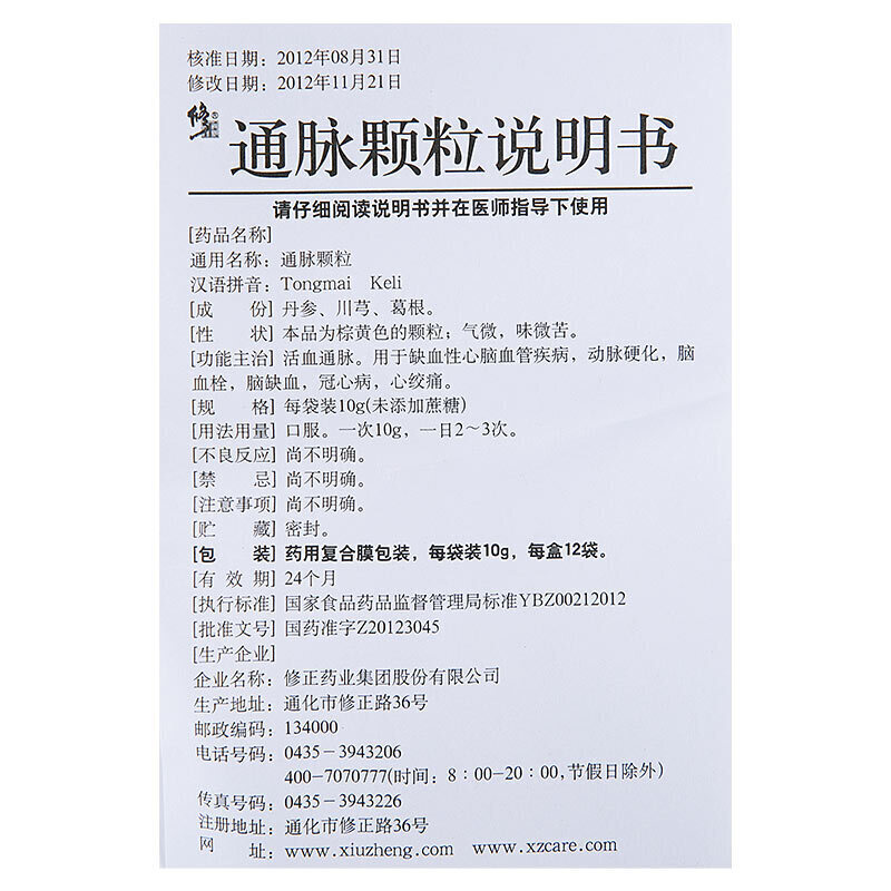 通脉颗粒,通脉颗粒无糖,颗粒剂_10g*12袋 无糖,集药方舟 | 药品零售 | 电商平台
