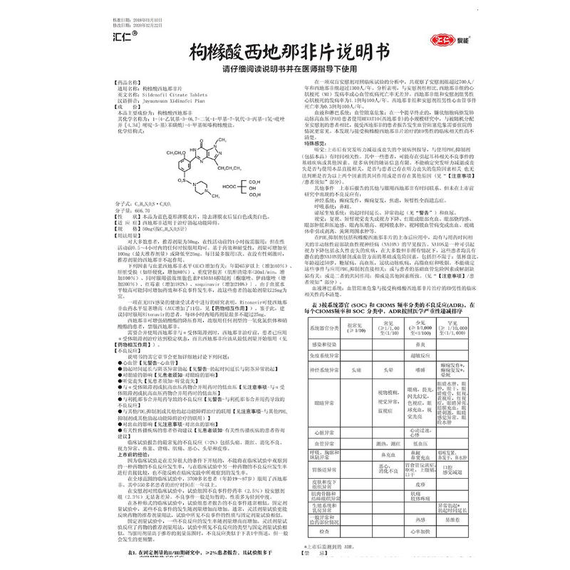 1易通鼎盛药房2易通鼎盛药房3易通鼎盛药房4枸橼酸西地那非片5枸橼酸西地那非片60.00750mg*2片8片剂9吉林金恒制药股份有限公司