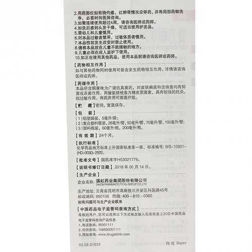 复方酮康唑发用洗剂,复方酮康唑发用洗剂(康王) 5ml,洗剂/洗液_5ml,集药方舟 | 药品零售 | 电商平台