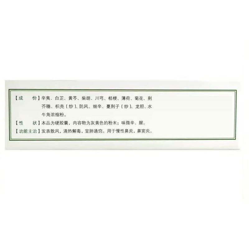 辛芳鼻炎胶囊,辛芳鼻炎胶囊仁和,胶囊_48粒,集药方舟 | 药品零售 | 电商平台