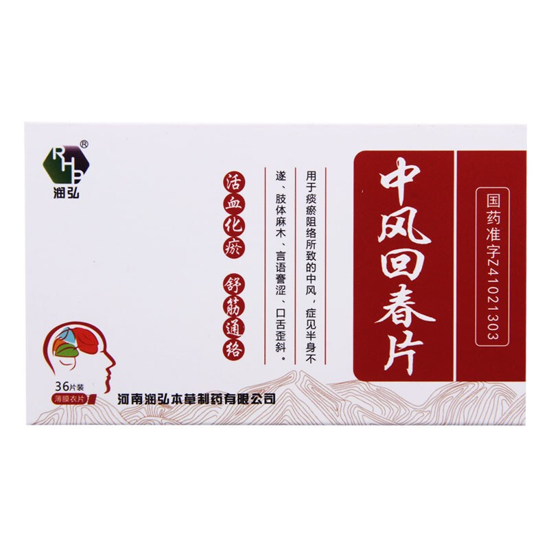 中风回春片,中风回春片,片剂_0.3g*36片,集药方舟云药房