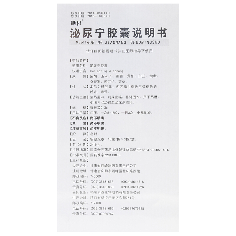 1易通鼎盛药房2易通鼎盛药房3易通鼎盛药房4泌尿宁胶囊5泌尿宁胶囊60.0070.3g*15s*3板8胶囊9甘肃省西峰制药有限责任公司