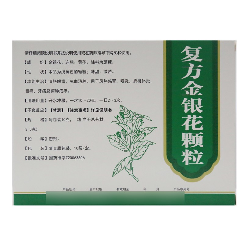 复方金银花颗粒,复方金银花颗粒,颗粒剂_10g*10袋,集药方舟 | 药品零售 | 电商平台