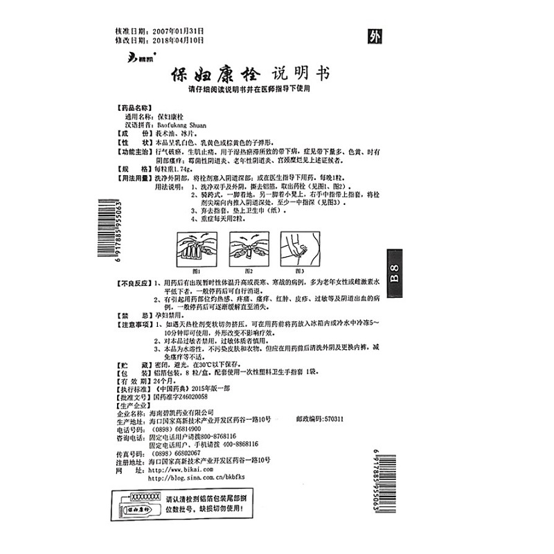 1易通鼎盛药房2易通鼎盛药房3易通鼎盛药房4保妇康栓5保妇康栓60.0071.74g*8粒8栓剂9海南碧凯药业有限公司