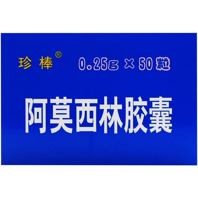 阿莫西林胶囊,阿莫西林胶囊,胶囊_0.25g*10粒*5板,集药方舟 | 药品零售 | 电商平台