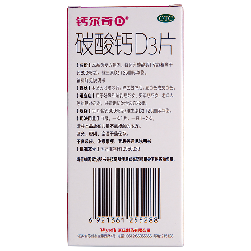 碳酸钙D3片,碳酸钙D3片(钙尔奇) 60片,片剂_60片,集药方舟 | 药品零售 | 电商平台