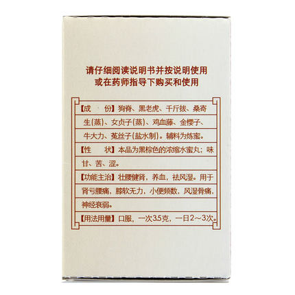 壮腰健肾丸,壮腰健肾丸 35克,丸剂_35克,集药方舟 | 药品零售 | 电商平台