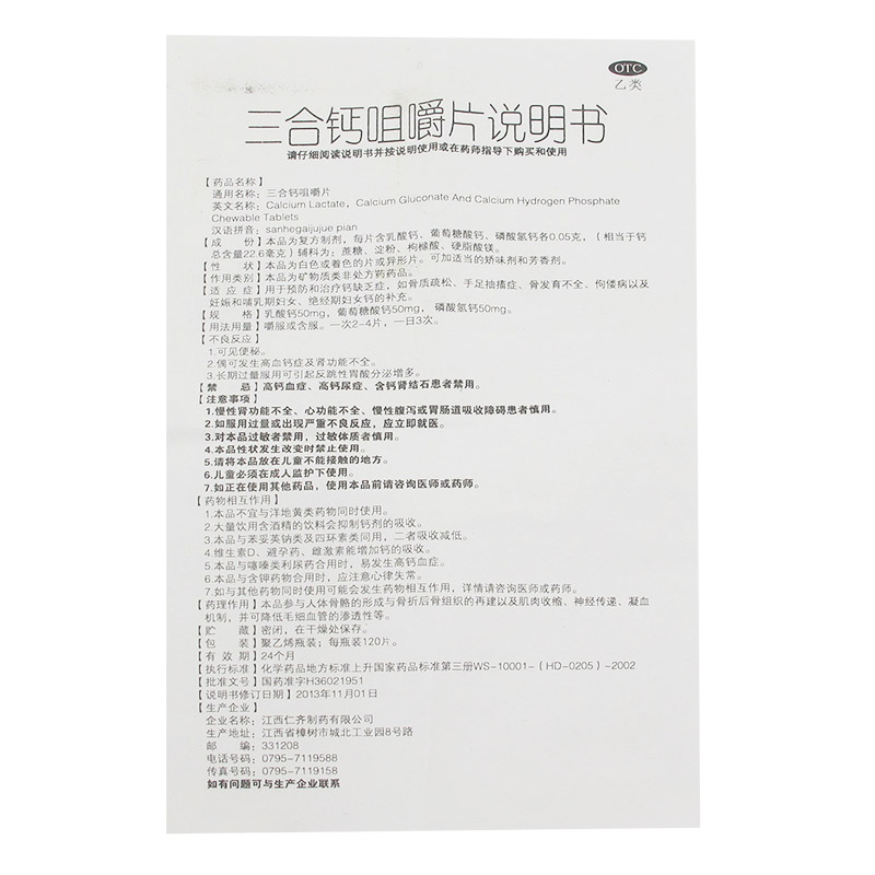 三合钙咀嚼片,三合钙咀嚼片,片剂_120片,集药方舟 | 药品零售 | 电商平台