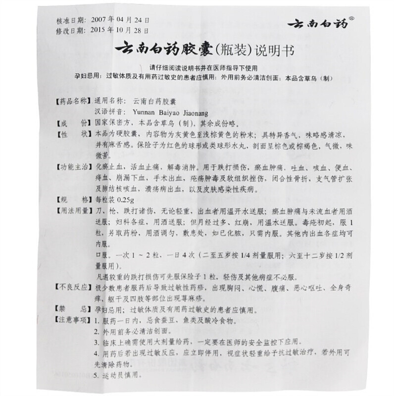 1商维商城演示版2测试3演示版4云南白药胶囊5云南白药胶囊642.9670.25g*32粒8胶囊9云南白药集团股份有限公司