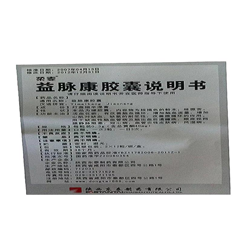 1商维商城演示版2测试3演示版4益脉康胶囊5益脉康胶囊617.8570.3g*12粒*2板8胶囊9陕西东泰制药有限公司