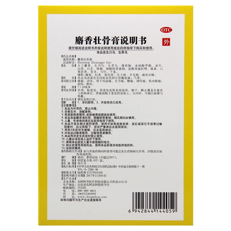 1商维商城演示版2测试3演示版4麝香壮骨膏5麝香壮骨膏65.9877cm*10cm*8片8贴膏9东阿阿华医疗科技有限公司药业分公司