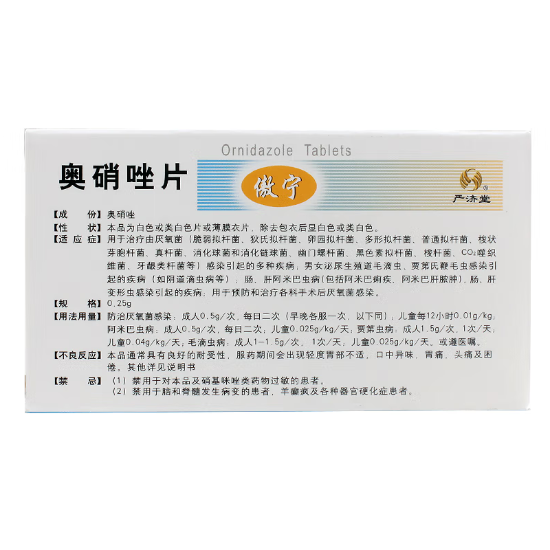 奥硝唑片,奥硝唑片,片剂_0.12gx12片/盒,集药方舟 | 药品零售 | 电商平台