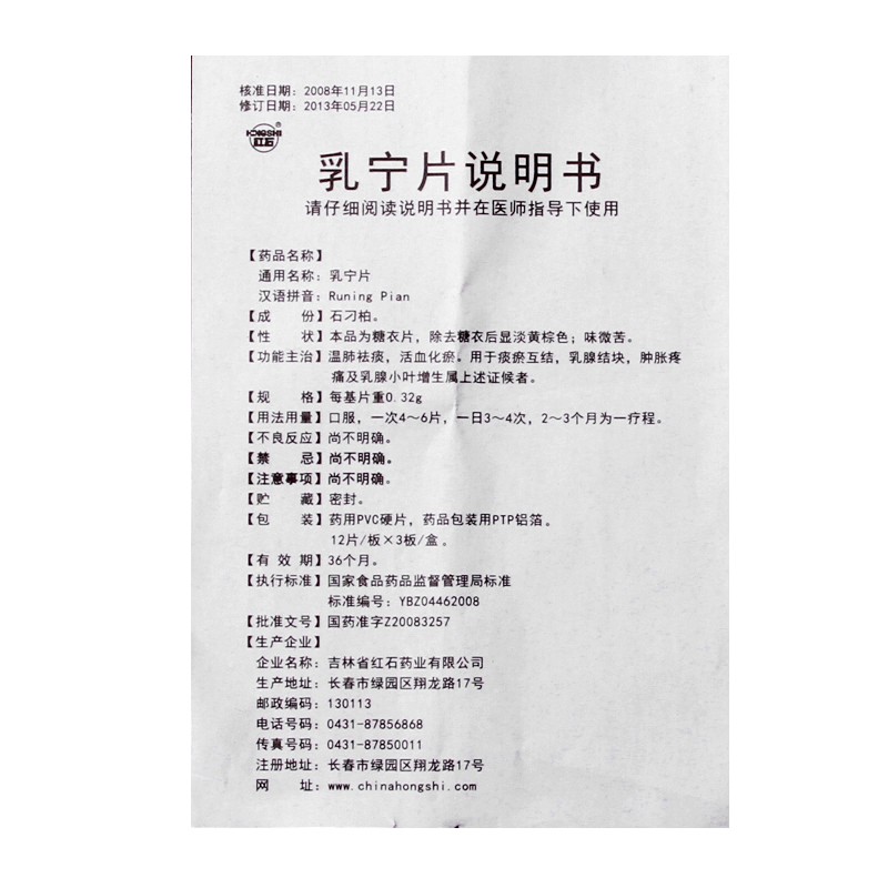 乳宁片,乳宁片,片剂_36片/盒,集药方舟 | 药品零售 | 电商平台