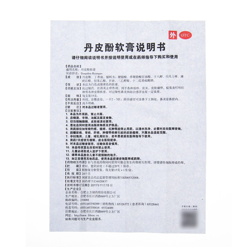 1商维商城演示版2测试3演示版4丹皮酚软膏5丹皮酚软膏69.00715g/支8软膏9合肥立方制药股份有限公司