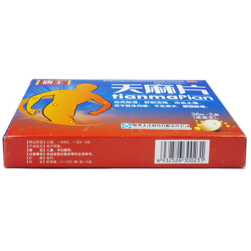 天麻片,天麻片,片剂_0.19g*12片*3板*2小盒,集药方舟 | 药品零售 | 电商平台