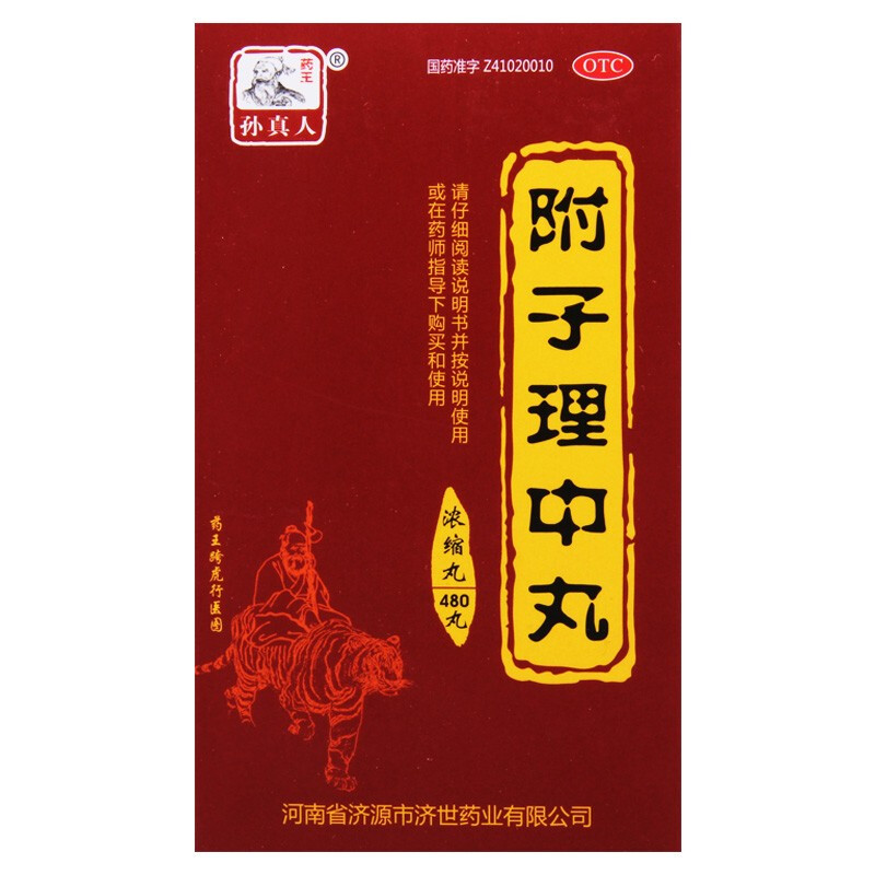 1商维商城演示版2测试3演示版4附子理中丸（浓缩丸）5附子理中丸（浓缩丸）637.527480丸8丸剂9河南省济源市济世药业有限公司