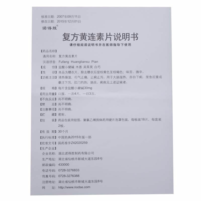 1商维商城演示版2测试3演示版4复方黄连素片5复方黄连素片614.58730mg*18片*2板8片剂9湖北诺得胜制药有限公司