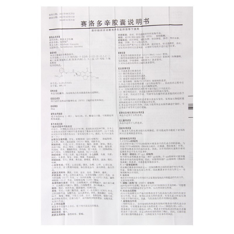 1商维商城演示版2测试3演示版4赛洛多辛胶囊5赛洛多辛胶囊677.0174mg*14粒8胶囊9第一三共制药(北京)有限公司