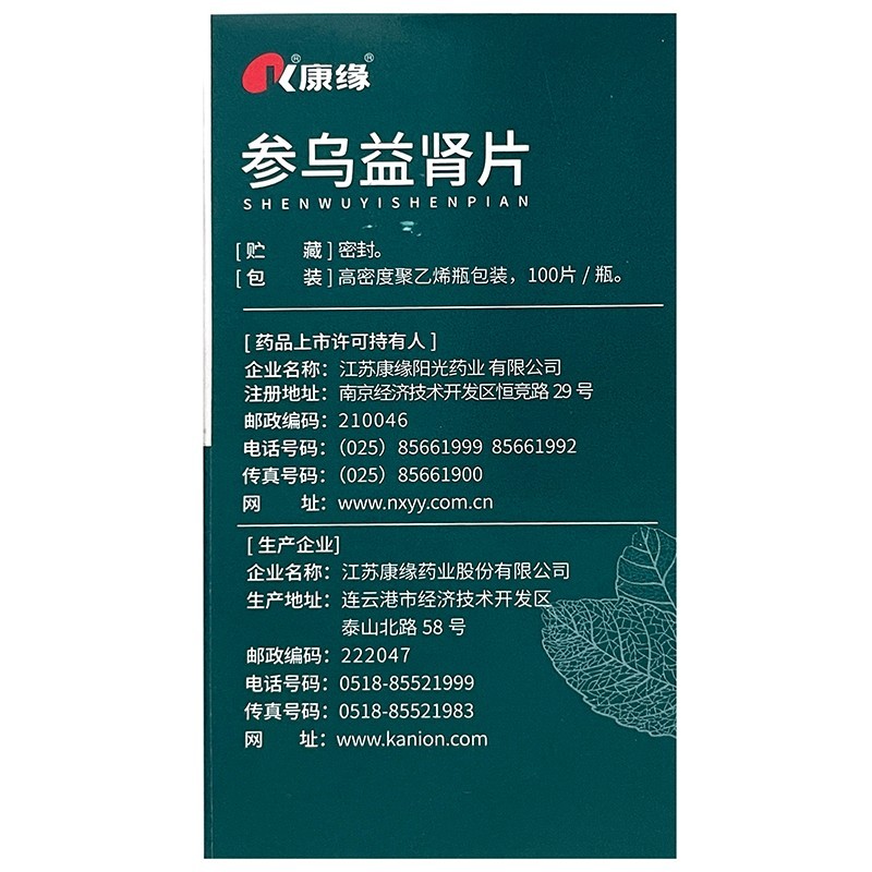 参乌益肾片,参乌益肾片(康缘),片剂_0.4g*100s,集药方舟 | 药品零售 | 电商平台