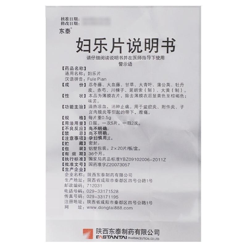 1商维商城演示版2测试3演示版4妇乐片5妇乐片642.3770.5g*20片*2板8片剂9陕西东泰制药有限公司