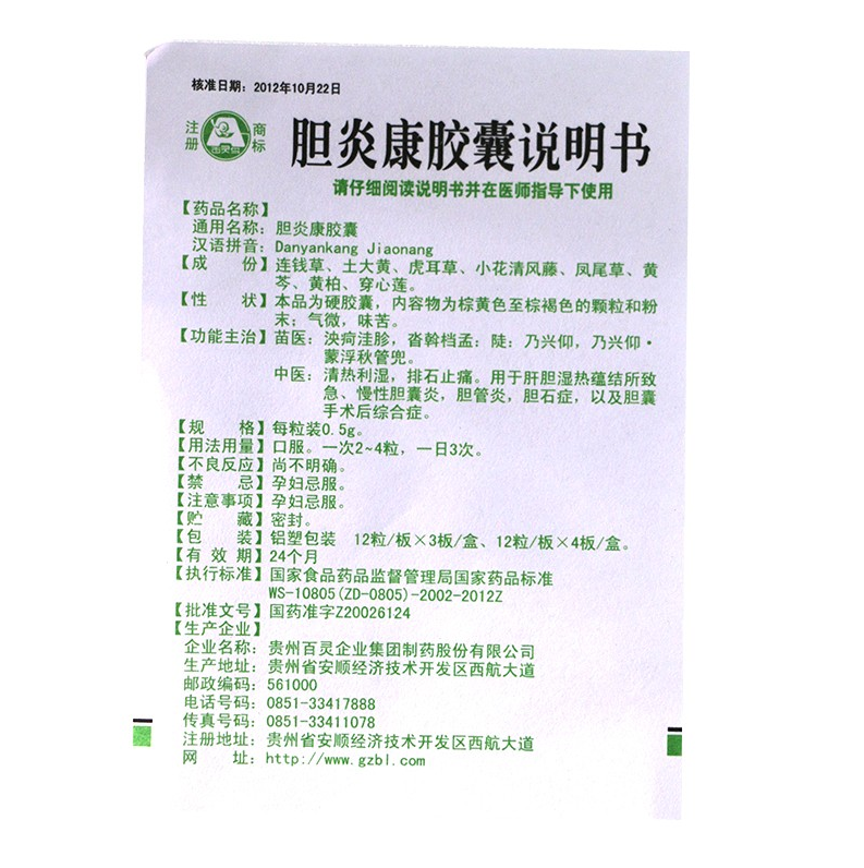 胆炎康胶囊,胆炎康胶囊,胶囊_0.5g/粒*48,集药方舟 | 药品零售 | 电商平台