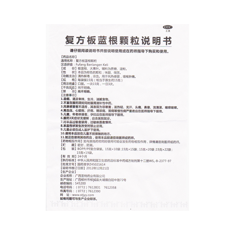 1商维商城演示版2测试3演示版4J复方板蓝根颗粒(仁和/盒)5复方板蓝根颗粒68.97715g*10袋8颗粒剂9广西圣特药业有限公司