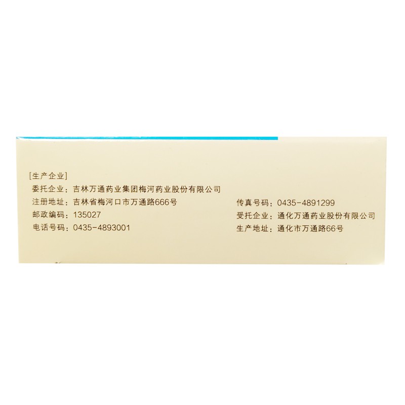 1商维商城演示版2测试3演示版4复方石淋通片(万通)5复方石淋通片611.08712片*4板8片剂9吉林万通药业集团梅河药业股份有限公司