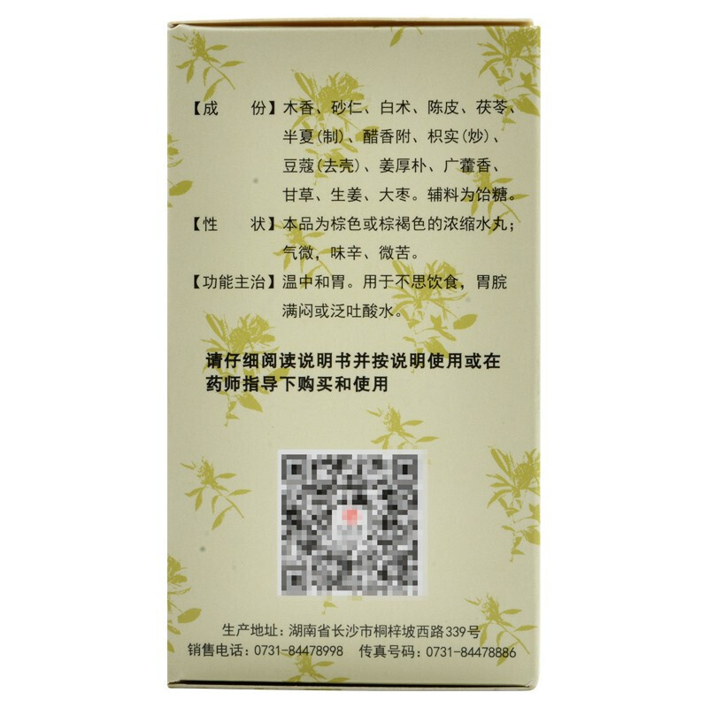 香砂养胃丸,香砂养胃丸(九芝堂),丸剂_200s 浓缩丸,集药方舟 | 药品零售 | 电商平台