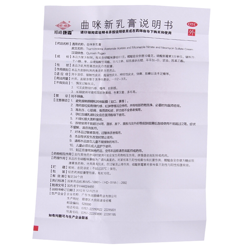 曲咪新乳膏,曲咪新乳膏,乳膏_10g,集药方舟 | 药品零售 | 电商平台