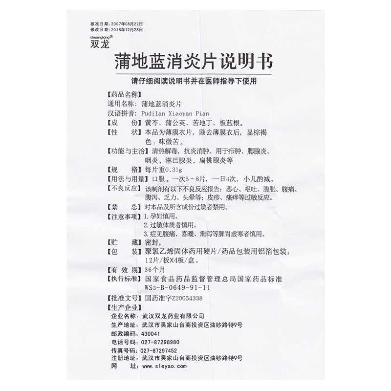 1商维商城演示版2测试3演示版4蒲地蓝消炎片5蒲地蓝消炎片67.3170.31g*12片*4板8片剂9武汉双龙药业有限公司