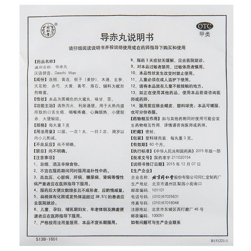 1商维商城演示版2测试3演示版4导赤丸5导赤丸623.8573g*10丸8丸剂9北京同仁堂股份有限公司同仁堂制药厂