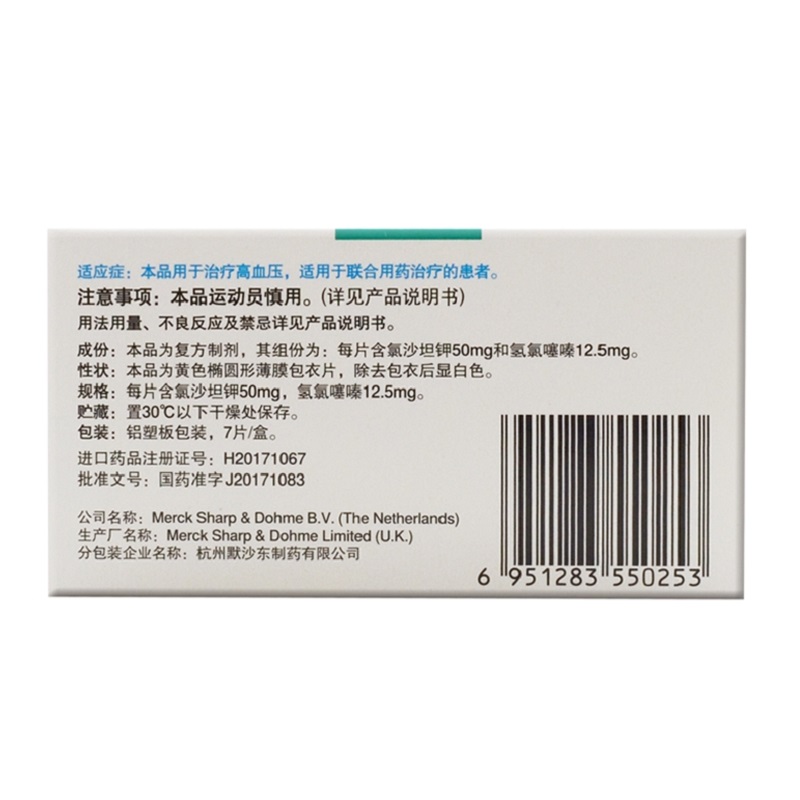 1商维商城演示版2测试3演示版4氯沙坦钾氢氯噻嗪片(海捷亚50mg)5氯沙坦钾氢氯噻嗪片643.63750mg/12.5mg*7片8片剂9Merck Sharp &Dohme Limited (U.K.)分包装:杭州默沙东制药有限公司