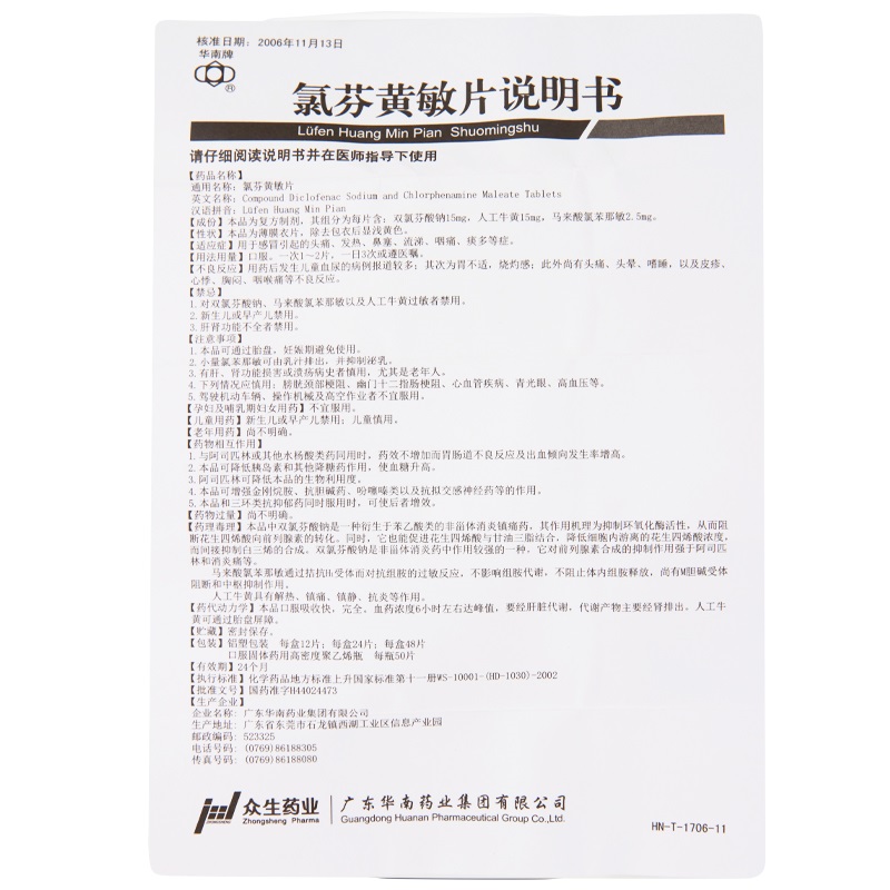 1商维商城演示版2测试3演示版4氯芬黄敏片5氯芬黄敏片63.49750片8片剂9广东华南药业集团有限公司