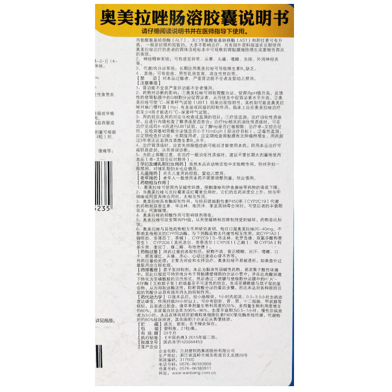 1商维商城演示版2测试3演示版4奥美拉唑肠溶胶囊(步长)5奥美拉唑肠溶胶囊612.84720mg*21粒8胶囊9万邦德制药集团股份有限公司